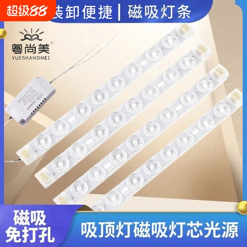led条形灯长条形吸顶灯维修灯芯灯条磁吸免打孔白光灯盘灯贴客厅