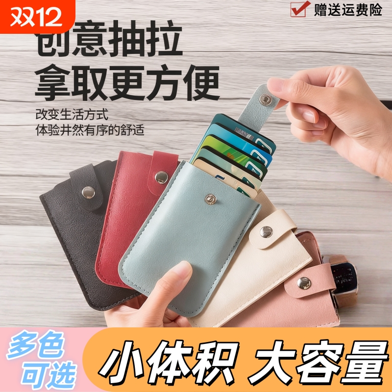 抽拉式多卡位证件套卡包大容量身份证银行卡套防消磁小巧超薄卡夹