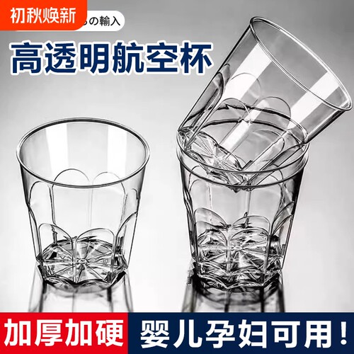 一次性杯子航空杯食品级耐高温加厚加硬塑料茶杯家用水晶太空水杯