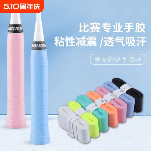 加厚羽毛球手胶手柄绑带防滑吸汗带防汗缠绕带鱼竿网球拍专用把胶