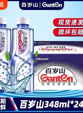 百岁山饮用水天然矿泉水348ml*24瓶整箱矿泉水家庭办公泡茶饮用水