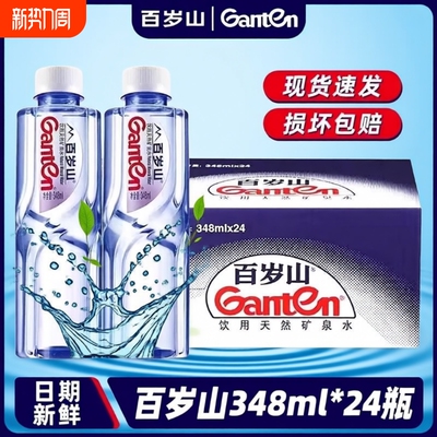 百岁山饮用水天然矿泉水348ml*24瓶整箱矿泉水家庭办公泡茶饮用水