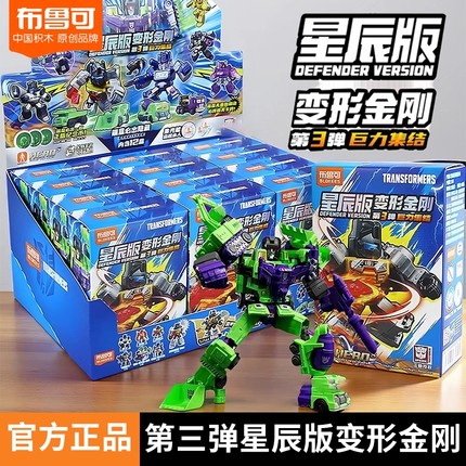 布鲁可变形金刚积木人星辰版第三弹端盒代大力神载具盲盒玩具隐藏