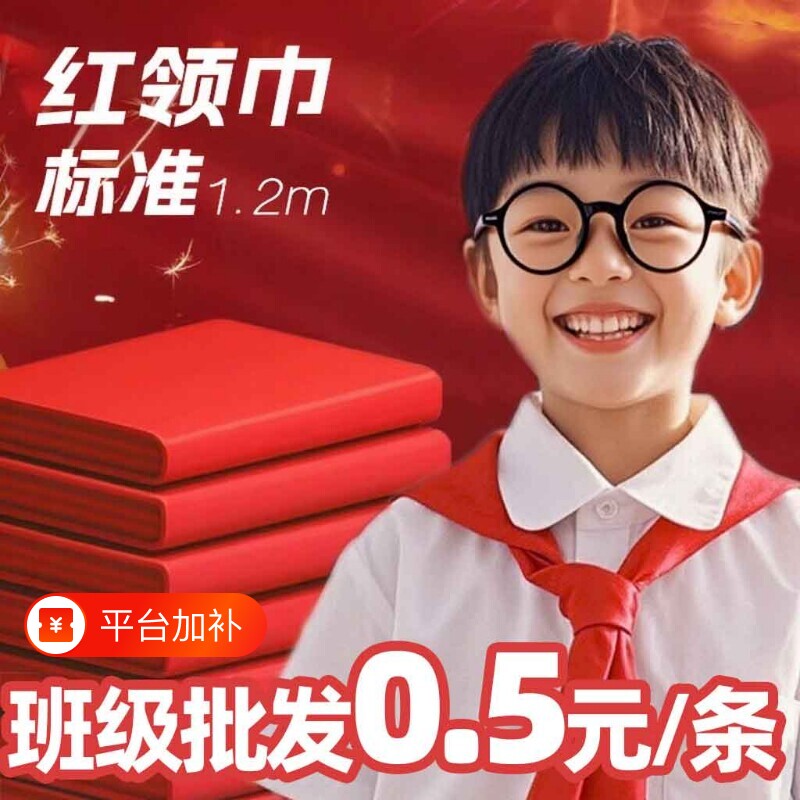 红领巾小学生纯棉通用儿童标准不掉色透气标准小学初中抗皱少先队员初中生专用批发