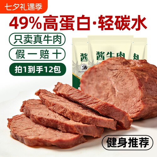 内蒙古酱卤牛肉高蛋白健身脂特产下酒菜即食零食风干食物袋装草原