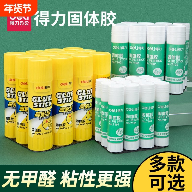 得力固体胶高粘儿童手工胶棒固体胶水文具固体胶笔固体胶棒批发价,文具电教/文化用品/商务用品,胶棒,淘宝优惠券,粉丝福利购,淘宝优惠卷