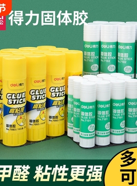 得力固体胶高粘儿童手工胶棒固体胶水文具固体胶笔固体胶棒批发价