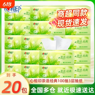 心相印抽纸茶语大包家用卫生纸餐巾纸学生实惠面巾纸原生抽取式