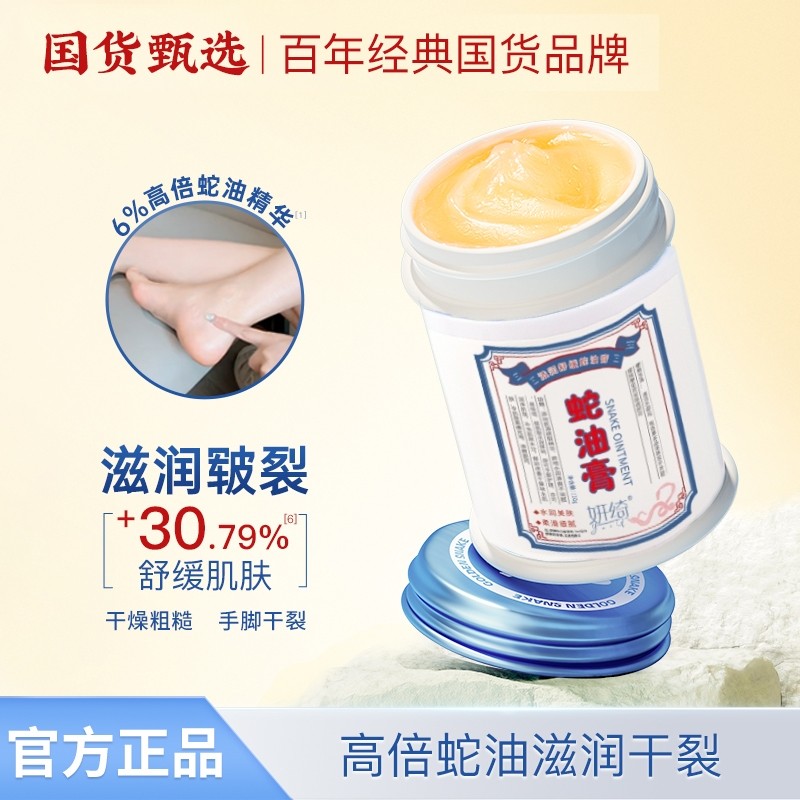 蛇油膏防干燥开裂脚后跟皲裂膏补水保湿滋润舒缓护手霜男女秋冬