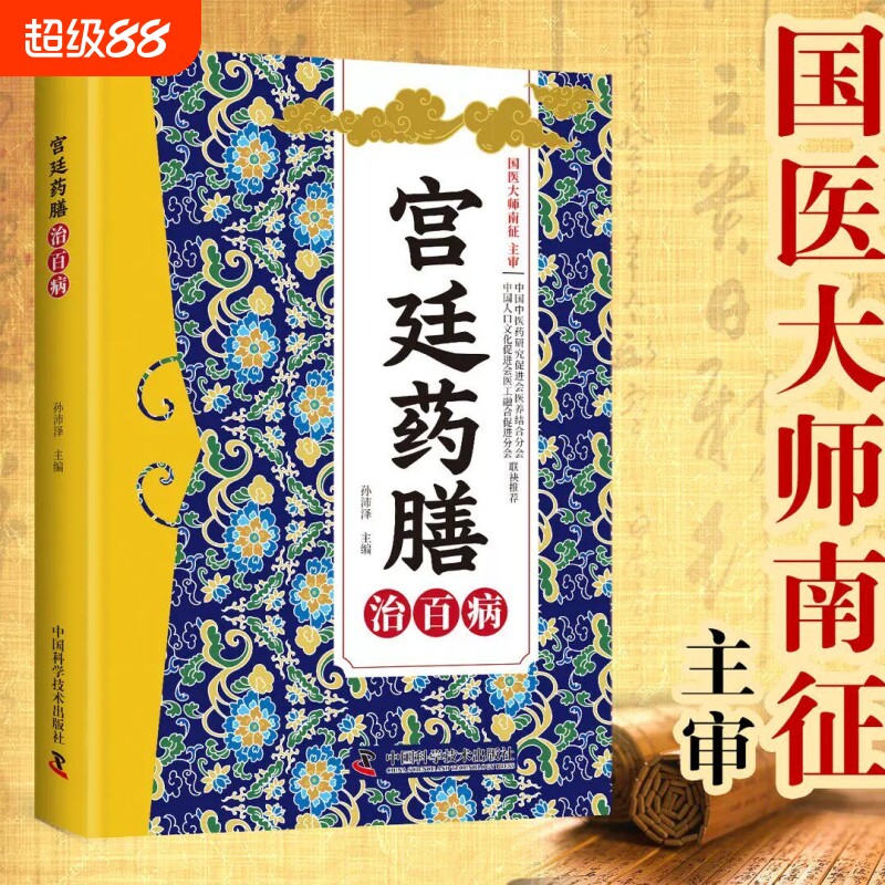 宫廷药膳治百病正版中医食疗四季养生书籍方剂大全中药入门家庭必备百科书对症调理身体健康保健常见中药材解读验方药圣指导医药