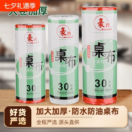 一次性桌布加厚方桌|千人加购