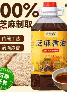 古鲜农纯芝麻香油2.5L大桶装