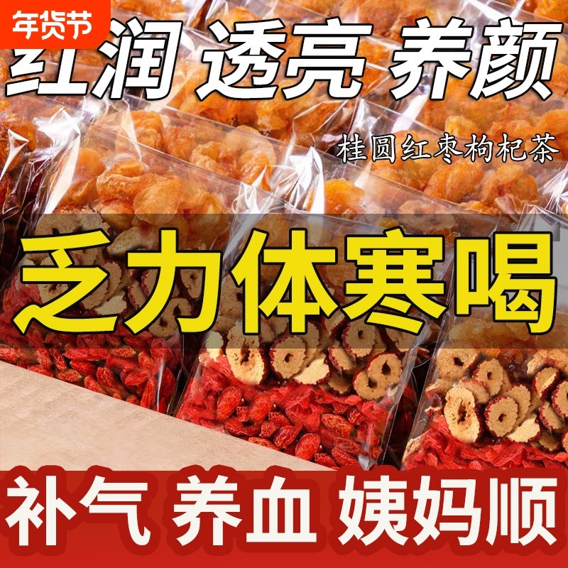 红枣桂圆枸杞茶独立包装茶包适合女生泡水喝的干花茶补气养血热饮,茶,组合型花茶,淘宝优惠券,粉丝福利购,淘宝优惠卷