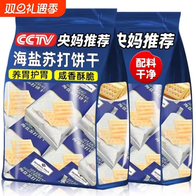 海盐苏打饼干超市同款奶盐味咸味饼干解馋小零食休闲小吃养胃好吃