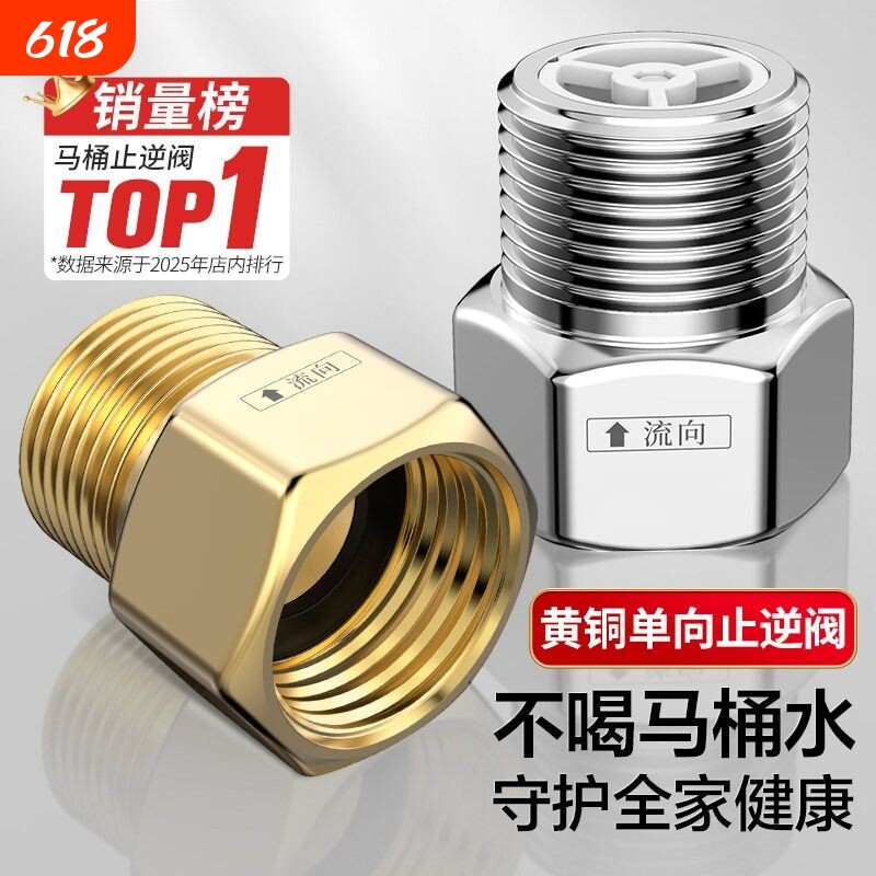 全铜马桶止回阀卫生间单向水管防反水热水器水表回水逆止阀接口