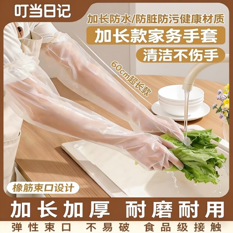 一次性加厚耐磨手套束口加长版洗碗厨房耐用防水家务洗衣加长款