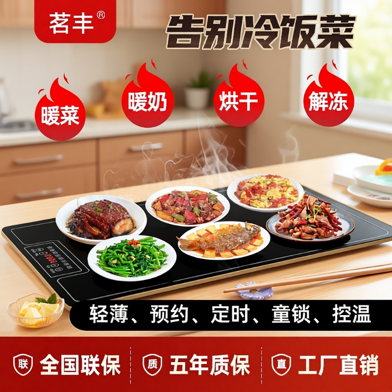 茗丰方形饭菜保温板热菜板家用加热暖菜板餐桌保温垫暖菜神器