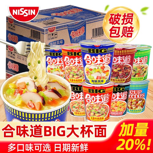 合味道大杯big杯方便面桶装