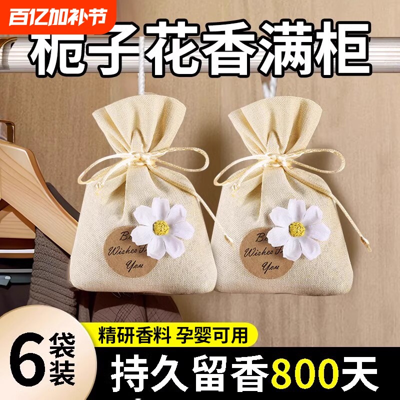 栀子花香薰留香包衣柜持久留香除气味清香囊衣橱卧室汽车通用香袋