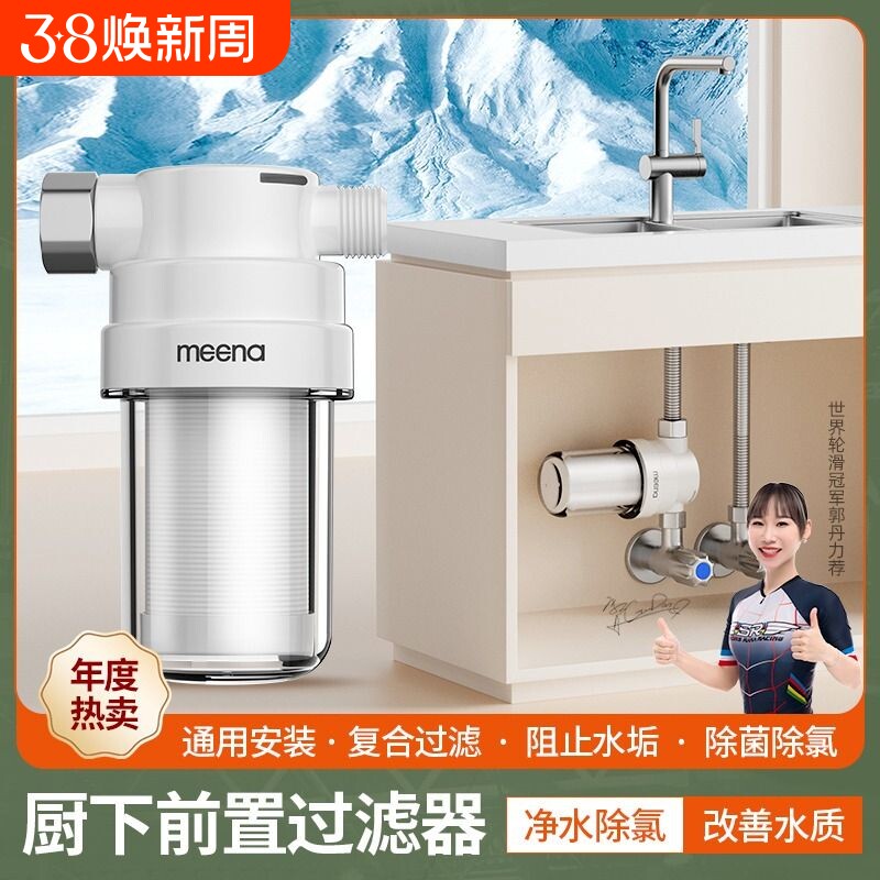 咪呐净水器除氯过滤器厨房家用水龙头自来水超滤前置滤水器净化器