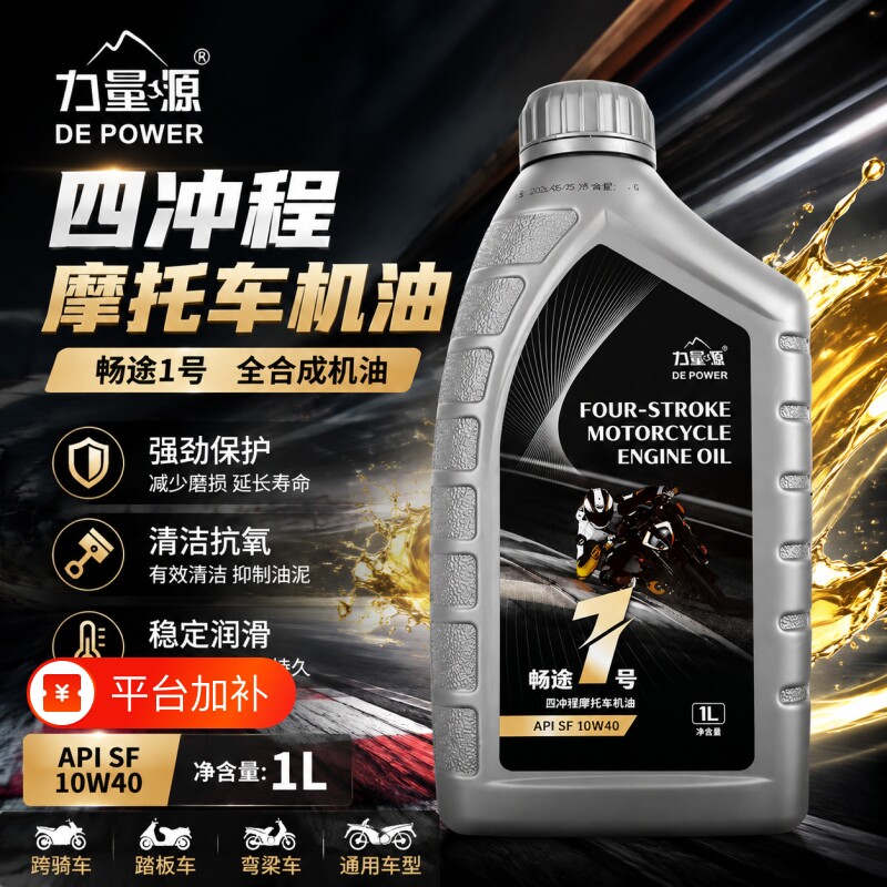 正品全合成摩托车机油通用型SF级10W-40四冲程踏板弯梁三轮车