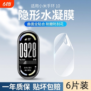 适用小米手环10/9/8膜高清保护贴膜全屏幕覆盖智能手环7膜pro曲面nfc手表红米手表3/4/5水凝膜防刮软膜保护膜