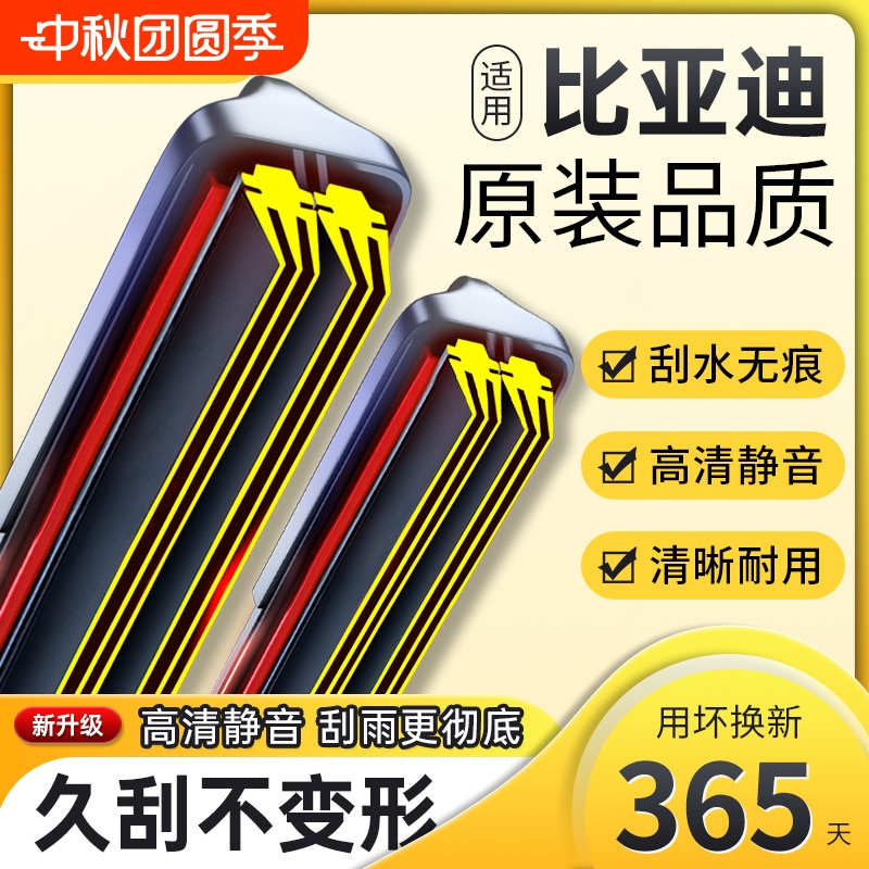 适用比亚迪宋pro雨刮器秦plusdmi海豚鸥s67唐F3汉ev元pro无骨雨刷