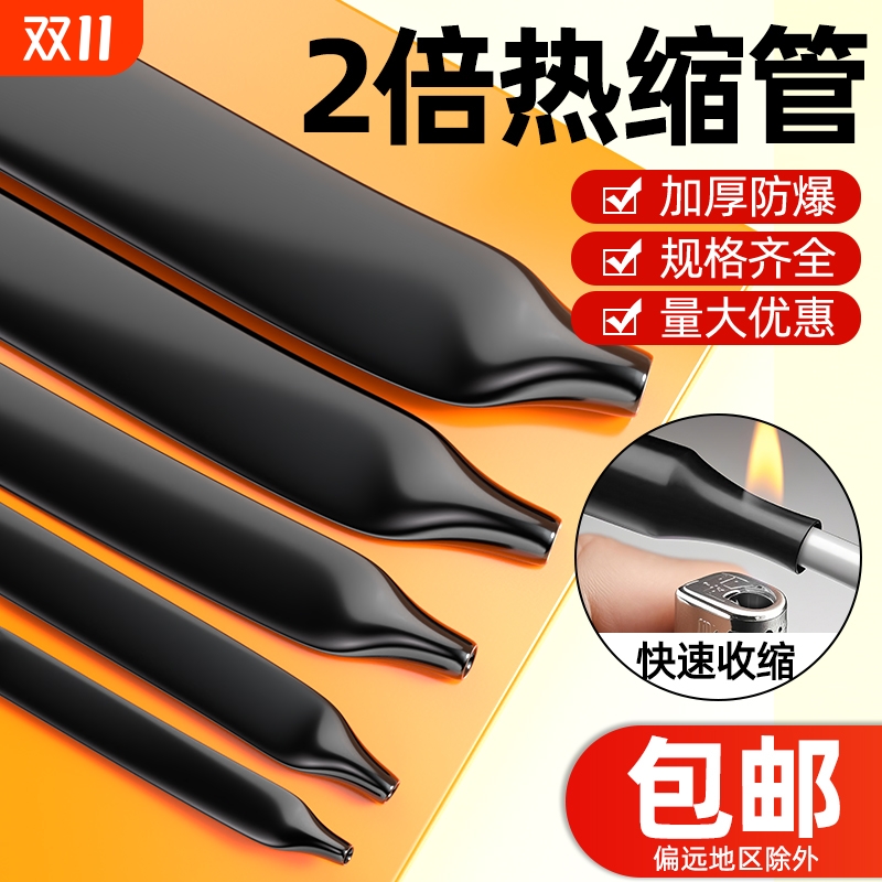 热缩管2倍热收缩套管电线电缆防水绝缘热塑管接线软管黑色加厚4mm