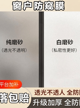 窗户磨砂玻璃门贴纸防窥防走光