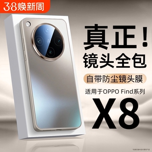 适用oppofindx8手机壳新款磨砂玻璃OPPOFindX8pro保护套镜头全包防摔男女por超薄散热高级感X8自带镜头膜外壳