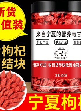 特级枸杞子宁夏正宗大颗粒枸杞泡水泡酒250g无硫免洗红枣新鲜袋装
