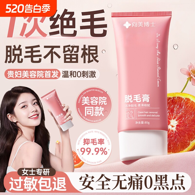 脱毛膏女腋下腿毛黑点私密处唇部阴全身去不留根非永久男女士专用