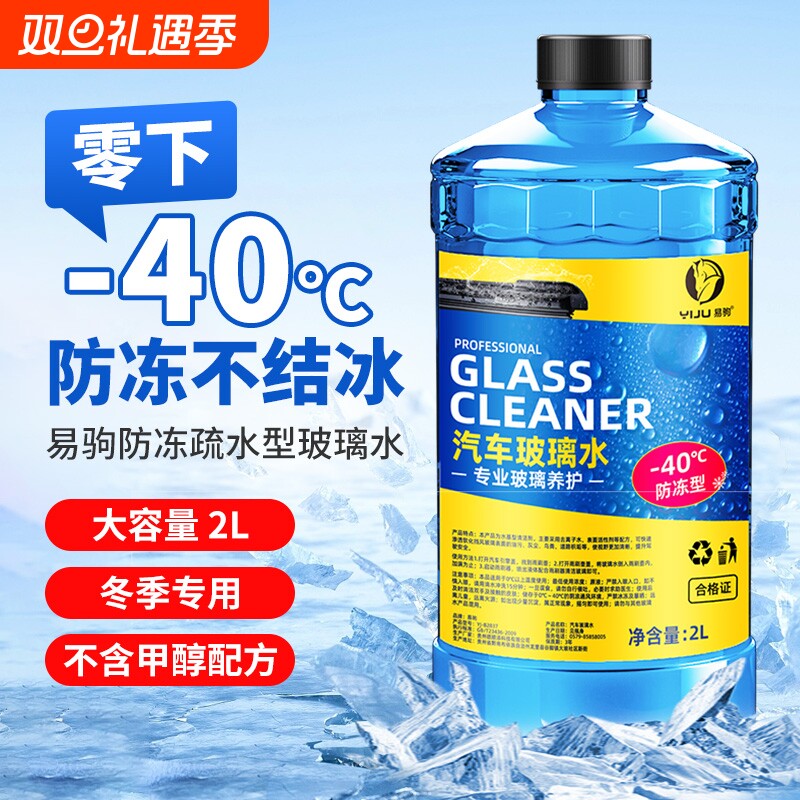 汽车玻璃水强力去污去油膜防冻零下40度25冬季车用乙醇专用雨刮水