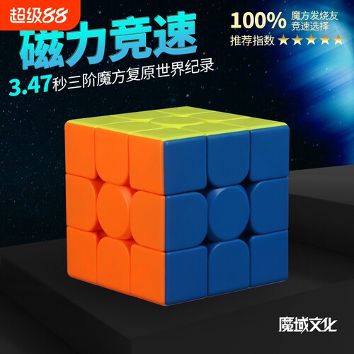 比赛专用磁力三阶玩具顺滑魔方