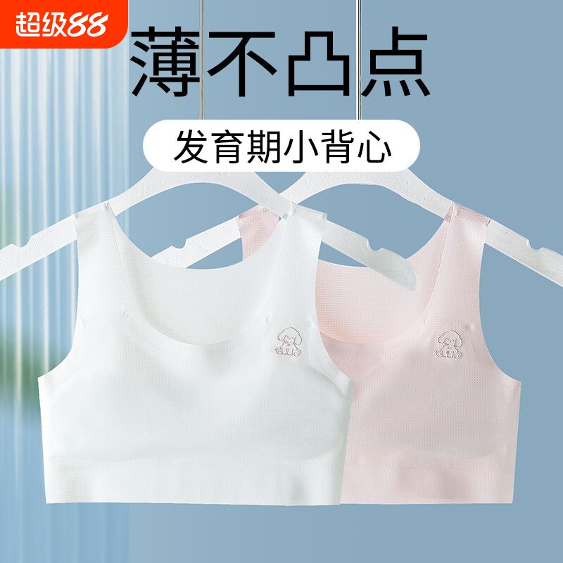 女童内衣发育期学生小学生透气无痕夏季小背心文胸抹胸一阶段校服