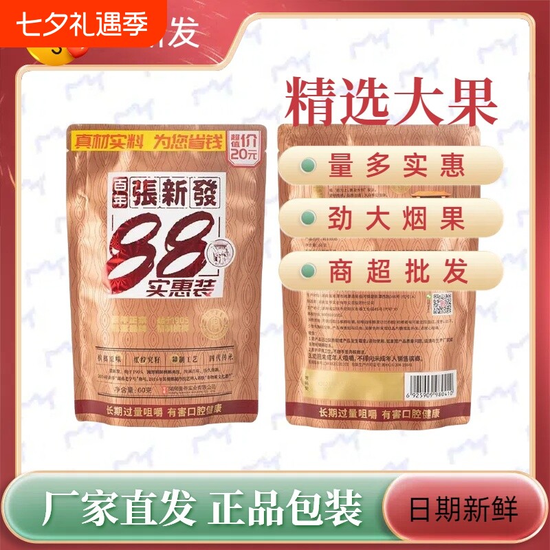 张新发精品口味槟榔88实惠烟果青果老湘潭槟郎湖南枸杞冰榔散装