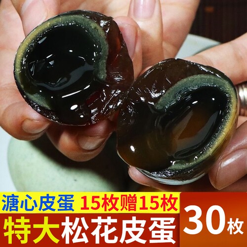 无铅松花蛋整箱|超2000次加购