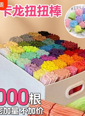 扭扭棒特密毛根彩虹卷卷棒妞妞棒diy材料包儿童马卡龙发箍红色绿色向日葵郁金香全套20色加密毛绒混色多色