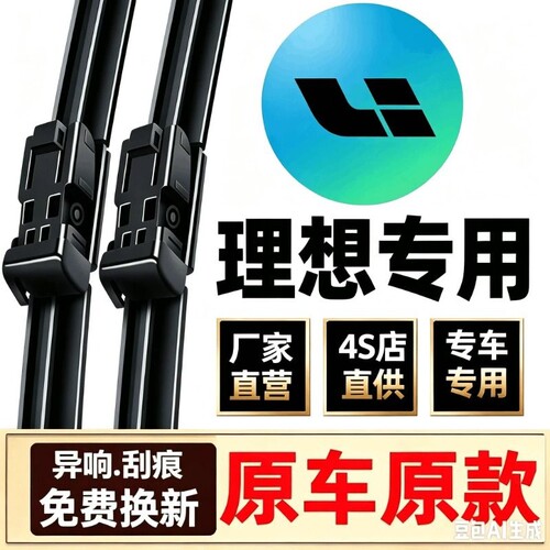 适用蔚来ES6理想L6/L7小鹏P7零跑c11雨刮器M03特斯拉model3 y雨刷