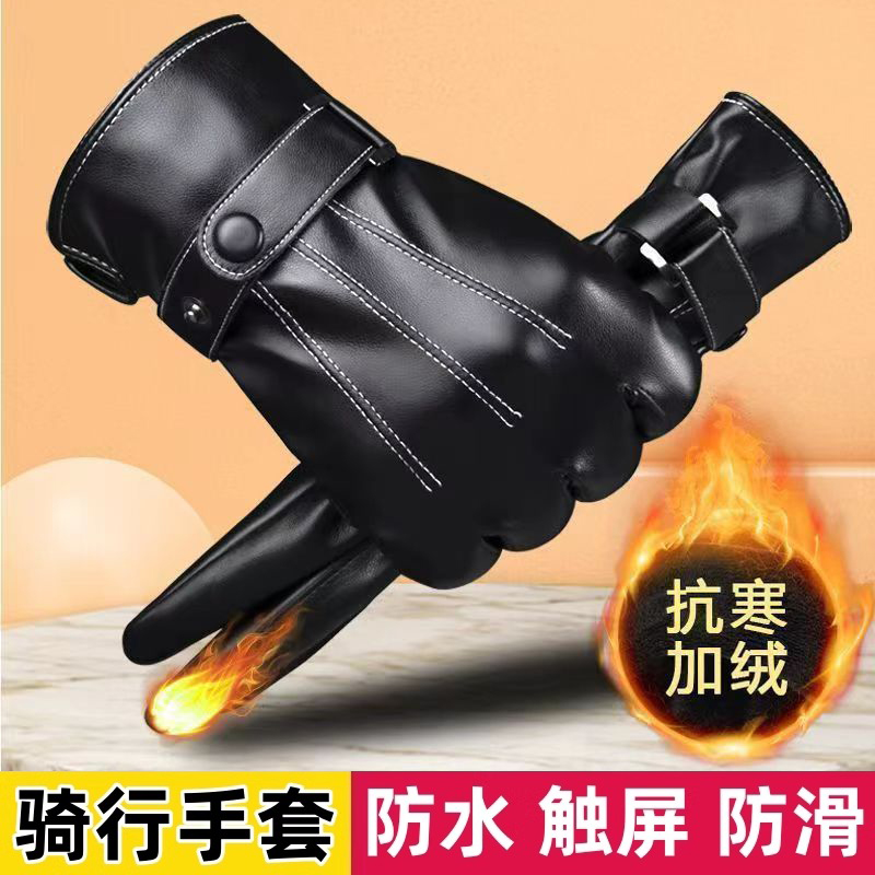 皮手套男士冬加绒加厚骑车防风防水保暖触屏摩托车棉冬季骑行手套