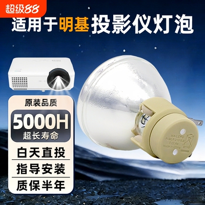 适用于宏基投影仪灯泡