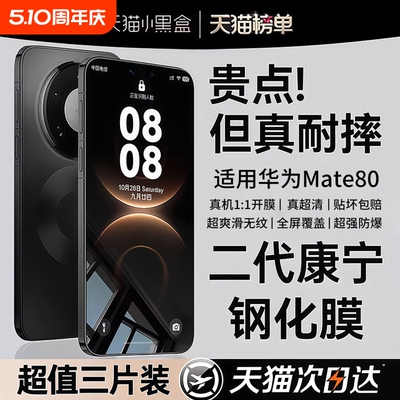 【新二代康宁】适用华为mate80钢化膜mate60pro手机膜pura90/70mate40/50/30曲屏nova15贴14全屏13保护nove12