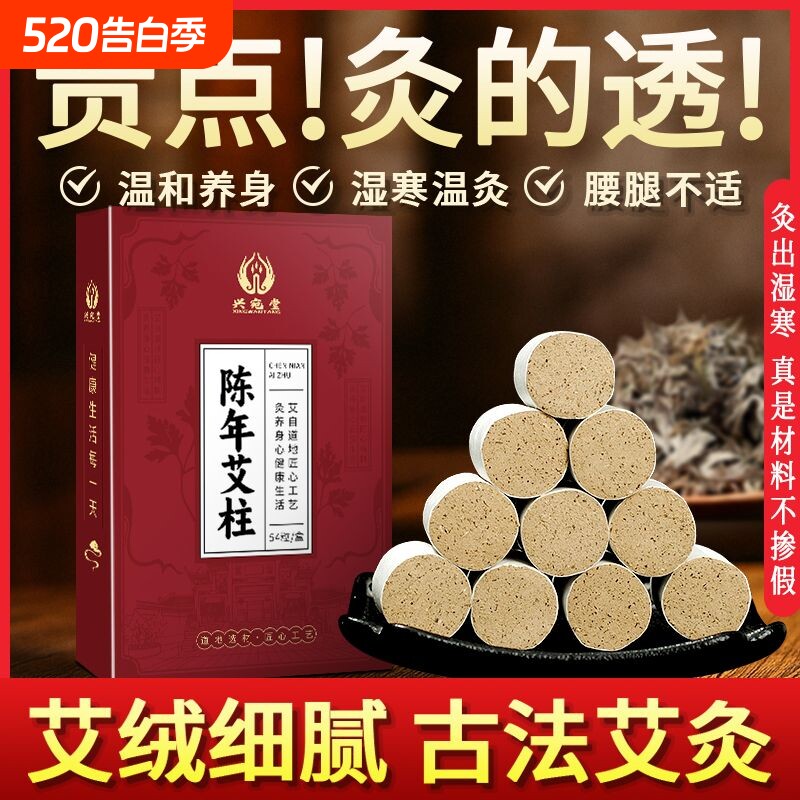 艾灸条艾柱陈年纯艾艾灸柱家用排湿驱寒手工艾灸中医用无烟艾灸柱