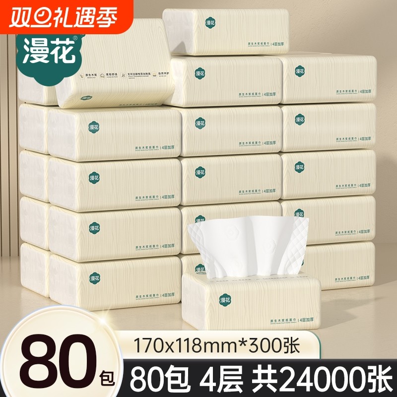 漫花抽纸家用实惠装面巾纸加厚批发纸抽餐巾纸面巾纸整箱小包纸抽