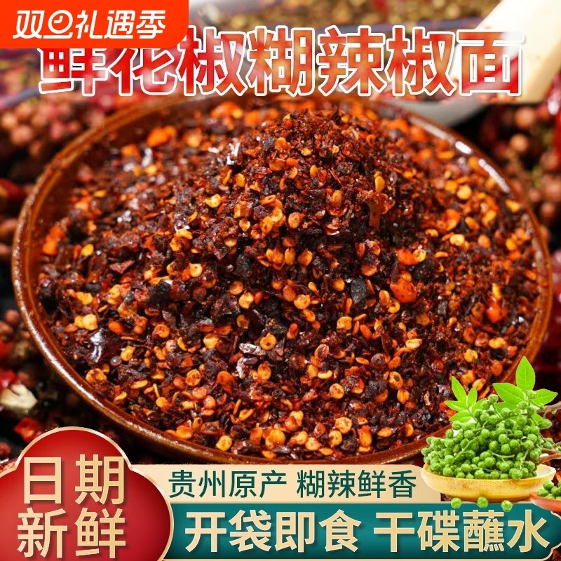 鲜花椒辣椒面贵州特产柴火糊辣椒蘸水调料麻辣辣椒粉烧烤干碟凉拌