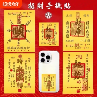 手机贴纸手机壳2025蛇年原创五路财源招财进宝八方聚财库古风内饰起势顺手机贴内饰日进斗金八方财手机贴