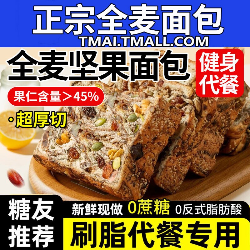 全麦面包坚果厚切吐司手撕面包脂减无蔗糖肥0专用孕妇早代餐零食
