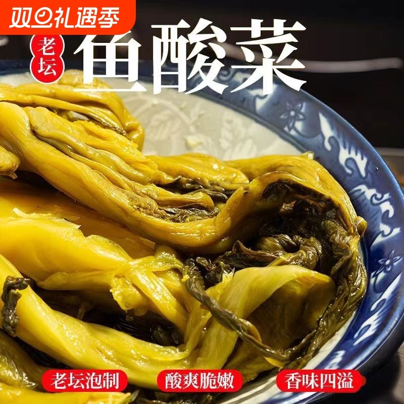 鱼酸菜泡酸菜袋装湖南农家老坛酸菜鱼调料泡青菜专用酱腌菜泡菜