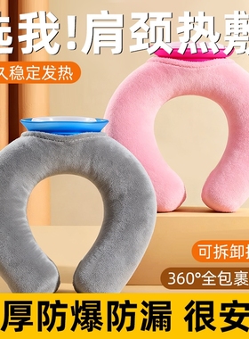 新款注水暖水袋颈椎热水袋U型热敷脖子冷热敷护颈肩颈防爆冬天