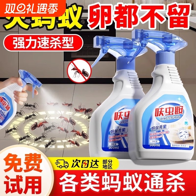 蚂蚁药家用非无毒端强效室内专用第灭蚁呋虫胺杀虫剂喷雾虫卵宠物